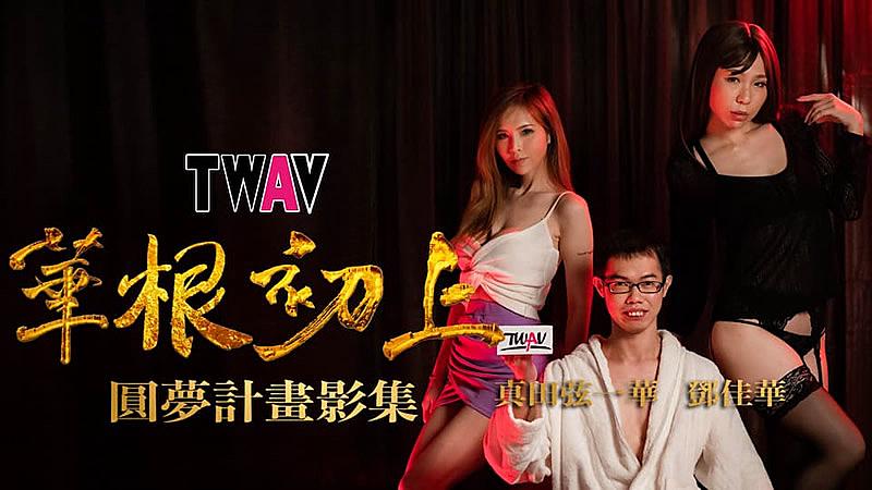 亚洲人人草-九十九分女朋友